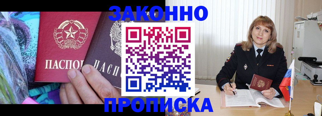 прописка регистрация в Петропавловске-Камчатском