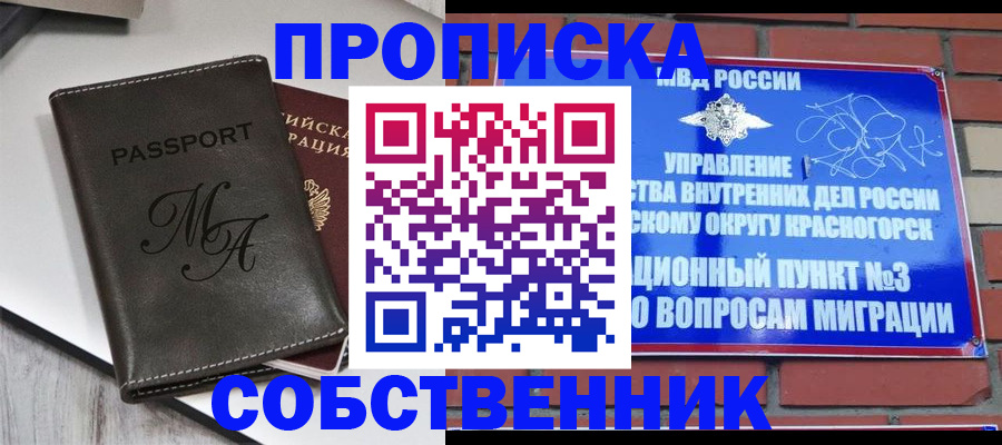 прописка законно в Петропавловске-Камчатском