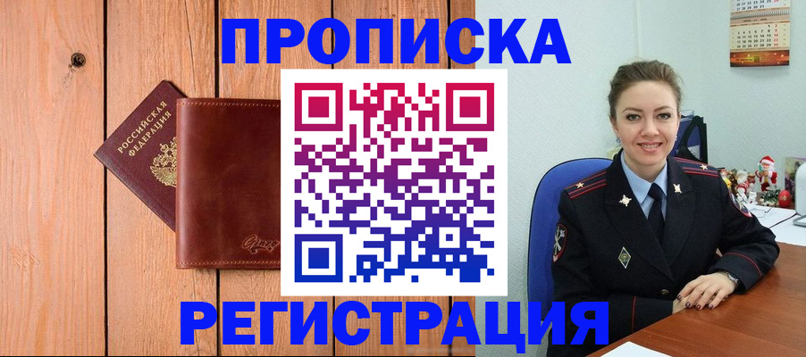 временная регистрация недорого в Петропавловске-Камчатском