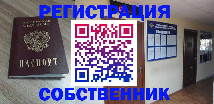 прописка в квартире в Петропавловске-Камчатском
