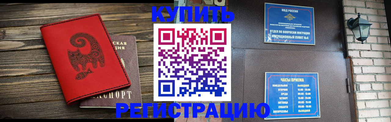 временная регистрация гарантия в Петропавловске-Камчатском