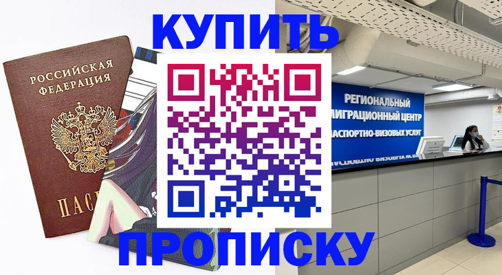 временная регистрация 2025 в Петропавловске-Камчатском