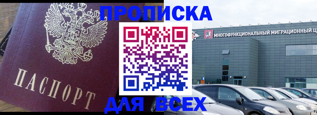 временная регистрация купить в Петропавловске-Камчатском