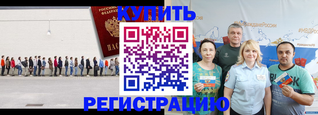 прописка законно в Петропавловске-Камчатском
